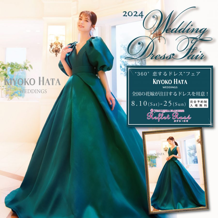 “360°恋するドレス”フェア　全国の花嫁が注目するKIYOKOHATAドレスを用意！